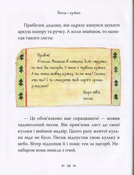 Казки-п&rsquo;ятихвилинки на добраніч. Сем Теплін 9786176797099 фото