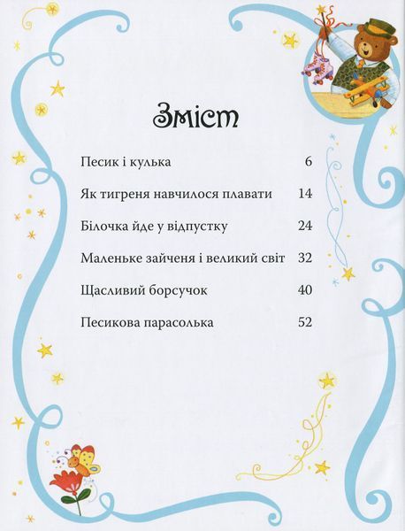Казки-п&rsquo;ятихвилинки на добраніч. Сем Теплін 9786176797099 фото