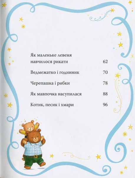 Казки-п&rsquo;ятихвилинки на добраніч. Сем Теплін 9786176797099 фото