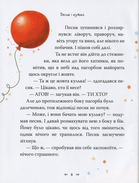 Казки-п&rsquo;ятихвилинки на добраніч. Сем Теплін 9786176797099 фото