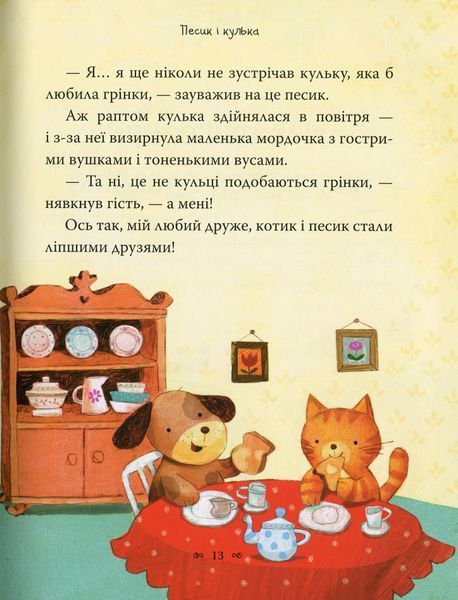 Казки-п&rsquo;ятихвилинки на добраніч. Сем Теплін 9786176797099 фото