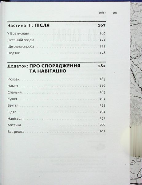 "Арка Карпат. Дорога до себе. 2000 км горами" Богдан Ославський 9786176797863 фото