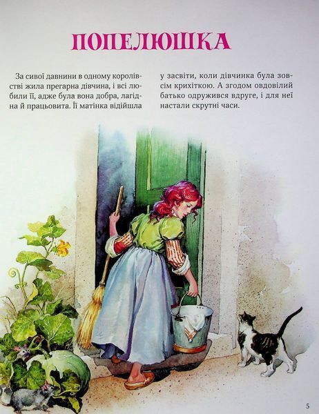 "Велика книга про фей і принцес"  Пітер Холейнон, Аналіза Страда, Анна Казаліс 22 фото