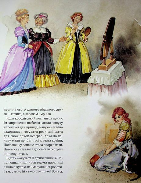 "Велика книга про фей і принцес"  Пітер Холейнон, Аналіза Страда, Анна Казаліс 22 фото