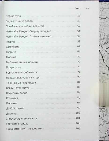 "Арка Карпат. Дорога до себе. 2000 км горами" Богдан Ославський 9786176797863 фото