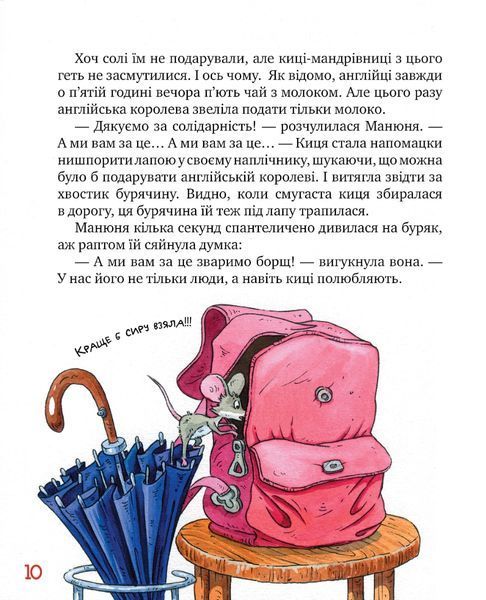 "Киці-мандрівниці. Книга 6. Спільна історія" Галина Манів 135 фото
