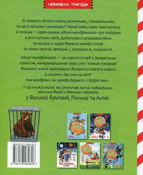 "Киці-мандрівниці. Книга 6. Спільна історія" Галина Манів 135 фото