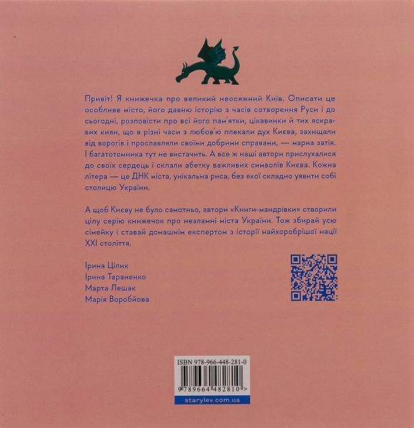 Книжечка-мандрівочка. Київ Ірина Цілик, Ірина Тараненко, Марта Лешак, Марія Воробйова 9786176797577 фото