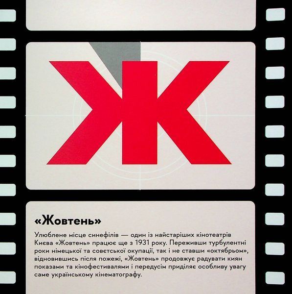 Книжечка-мандрівочка. Київ Ірина Цілик, Ірина Тараненко, Марта Лешак, Марія Воробйова 9786176797577 фото