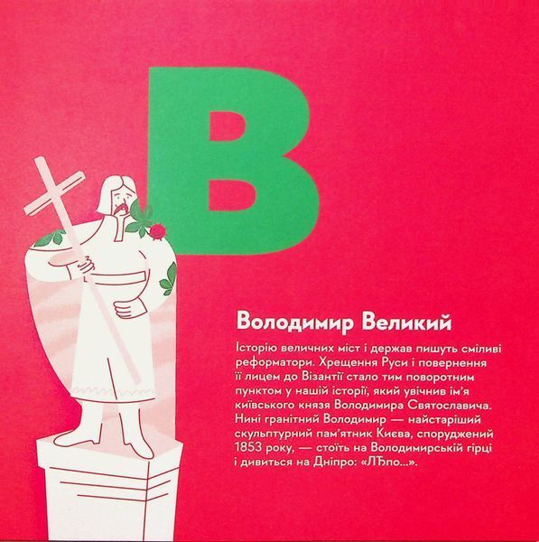 Книжечка-мандрівочка. Київ Ірина Цілик, Ірина Тараненко, Марта Лешак, Марія Воробйова 9786176797577 фото