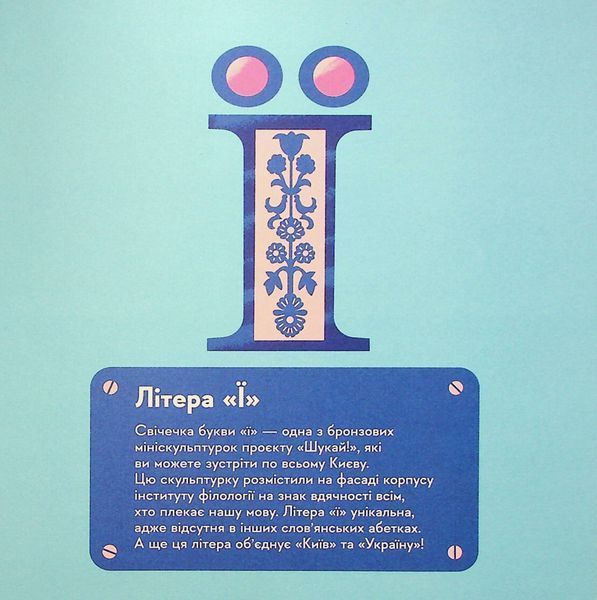 Книжечка-мандрівочка. Київ Ірина Цілик, Ірина Тараненко, Марта Лешак, Марія Воробйова 9786176797577 фото