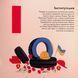 Книжечка-мандрівочка. Київ Ірина Цілик, Ірина Тараненко, Марта Лешак, Марія Воробйова 9786176797577 фото 11