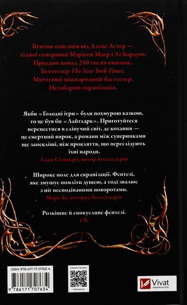 "Лайтларк" Алекс Астер 9786176798493 фото