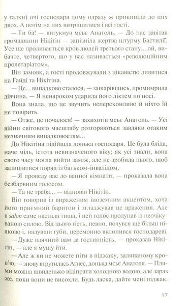 "Століття жадання" Артур Кестлер 9786176798471 фото