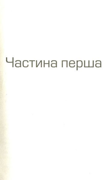 "Століття жадання" Артур Кестлер 9786176798471 фото