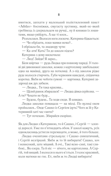 "Село не люди" Люко Дашвар 9786176798366 фото