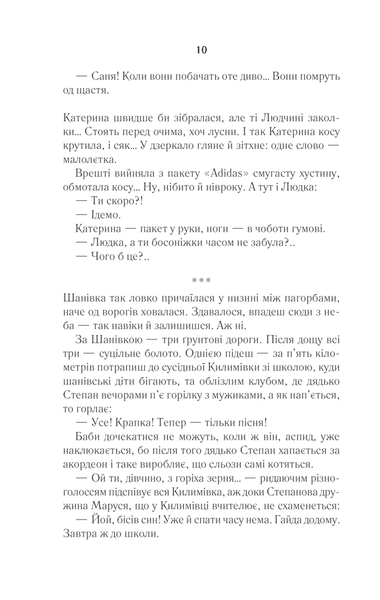 "Село не люди" Люко Дашвар 9786176798366 фото