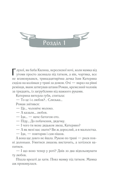 "Село не люди" Люко Дашвар 9786176798366 фото
