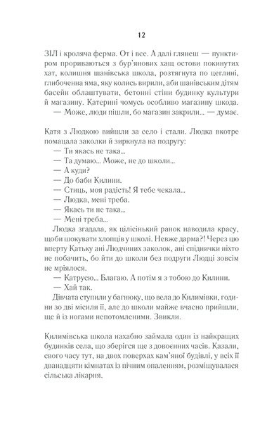 "Село не люди" Люко Дашвар 9786176798366 фото