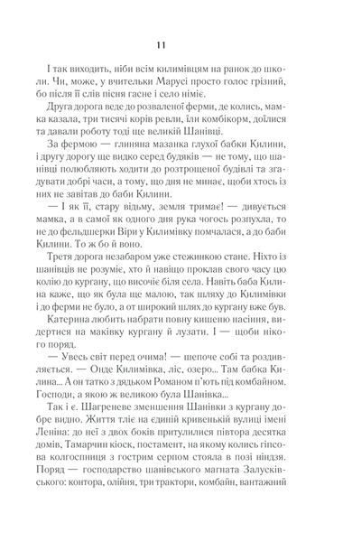 "Село не люди" Люко Дашвар 9786176798366 фото