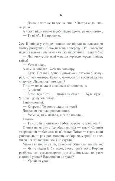 "Село не люди" Люко Дашвар 9786176798366 фото