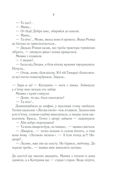 "Село не люди" Люко Дашвар 9786176798366 фото