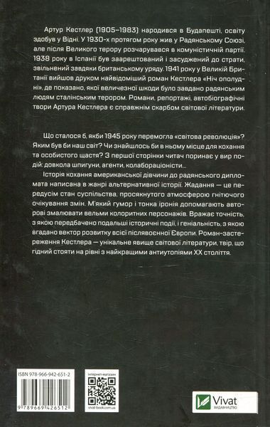 "Століття жадання" Артур Кестлер 9786176798471 фото