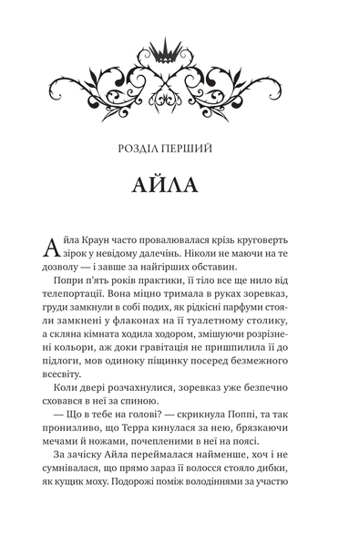 "Лайтларк" Алекс Астер 9786176798493 фото