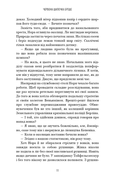 "Грімм. Книга 1. Червона Шапочка бреше" Еліас Галлер 9786176798407 фото