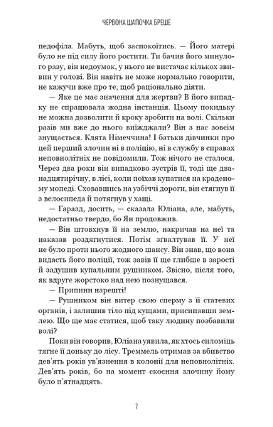 "Грімм. Книга 1. Червона Шапочка бреше" Еліас Галлер 9786176798407 фото