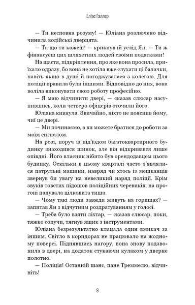 "Грімм. Книга 1. Червона Шапочка бреше" Еліас Галлер 9786176798407 фото