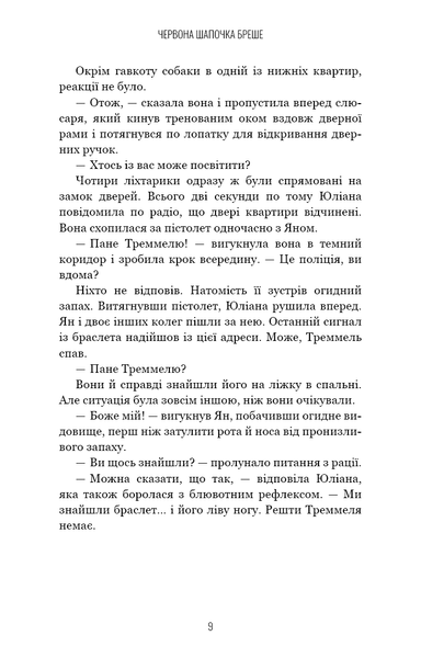 "Грімм. Книга 1. Червона Шапочка бреше" Еліас Галлер 9786176798407 фото