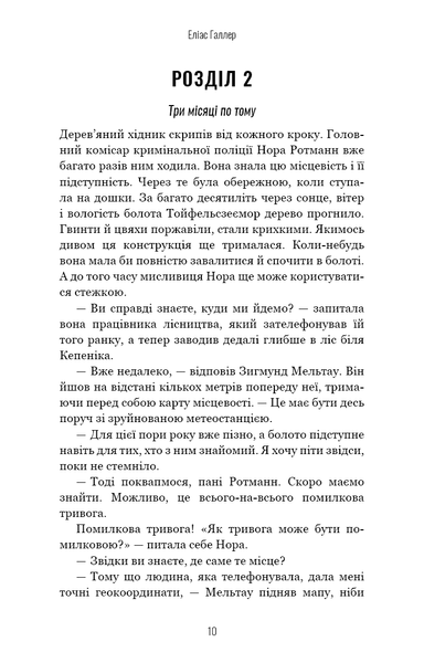 "Грімм. Книга 1. Червона Шапочка бреше" Еліас Галлер 9786176798407 фото
