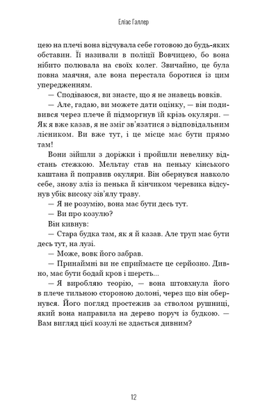 "Грімм. Книга 1. Червона Шапочка бреше" Еліас Галлер 9786176798407 фото