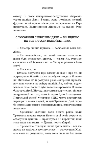 "Грімм. Книга 1. Червона Шапочка бреше" Еліас Галлер 9786176798407 фото