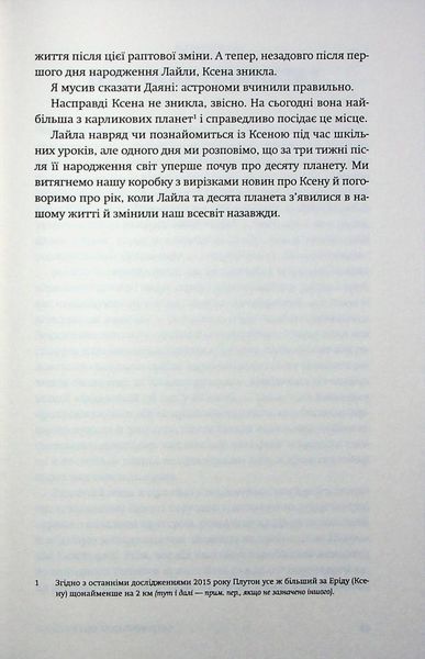 Як я вбив Плутон і чому це було неминуче. Майкл Браун 9786176797427 фото