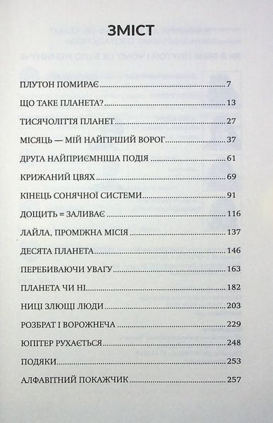 Як я вбив Плутон і чому це було неминуче. Майкл Браун 9786176797427 фото