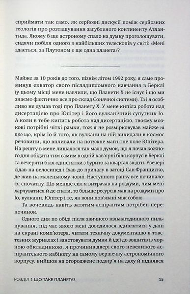 Як я вбив Плутон і чому це було неминуче. Майкл Браун 9786176797427 фото
