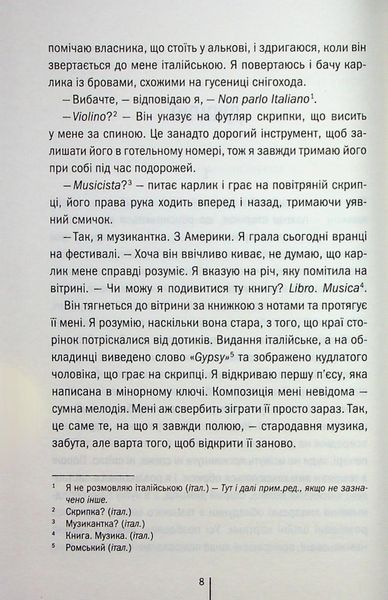 "Гра з вогнем" Тесс Ґеррітсен 9786176797681 фото
