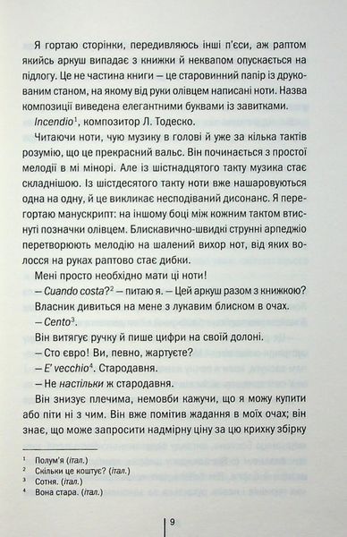 "Гра з вогнем" Тесс Ґеррітсен 9786176797681 фото