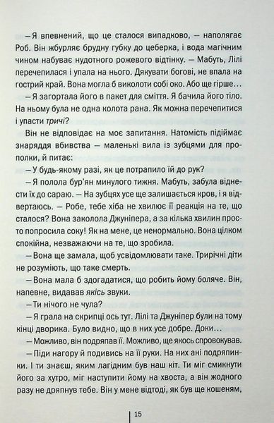"Гра з вогнем" Тесс Ґеррітсен 9786176797681 фото