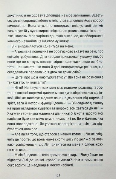 "Гра з вогнем" Тесс Ґеррітсен 9786176797681 фото