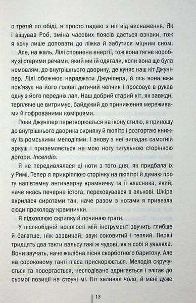 "Гра з вогнем" Тесс Ґеррітсен 9786176797681 фото
