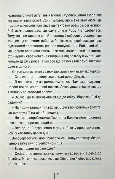 "Гра з вогнем" Тесс Ґеррітсен 9786176797681 фото
