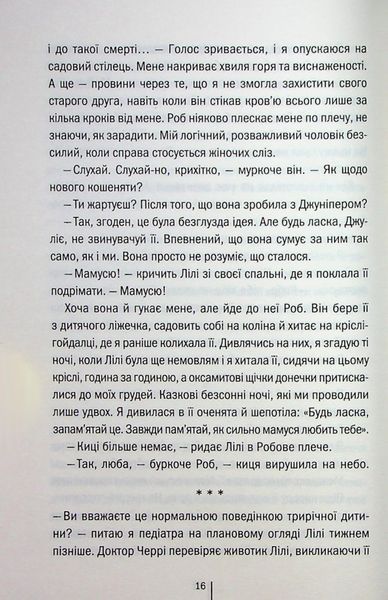 "Гра з вогнем" Тесс Ґеррітсен 9786176797681 фото