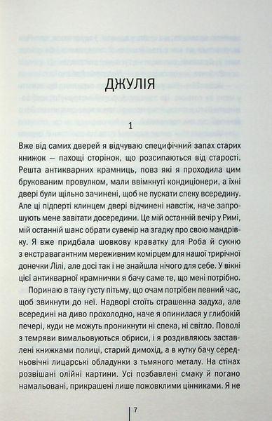 "Гра з вогнем" Тесс Ґеррітсен 9786176797681 фото