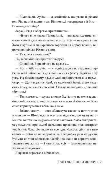 Кров і мед. Шелбі Мег'юрін 9786176797150 фото