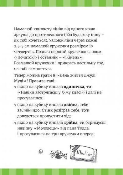 "Супермегакласна книжка цікавезних завдань від Джуді Муді" Меґан МакДоналд 202 фото