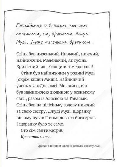 "Супермегакласна книжка цікавезних завдань від Джуді Муді" Меґан МакДоналд 202 фото