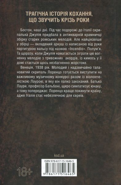 "Гра з вогнем" Тесс Ґеррітсен 9786176797681 фото